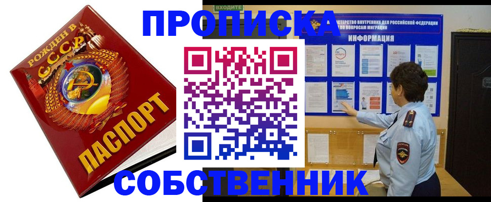 временная регистрация в квартире в Спасске-Дальнем