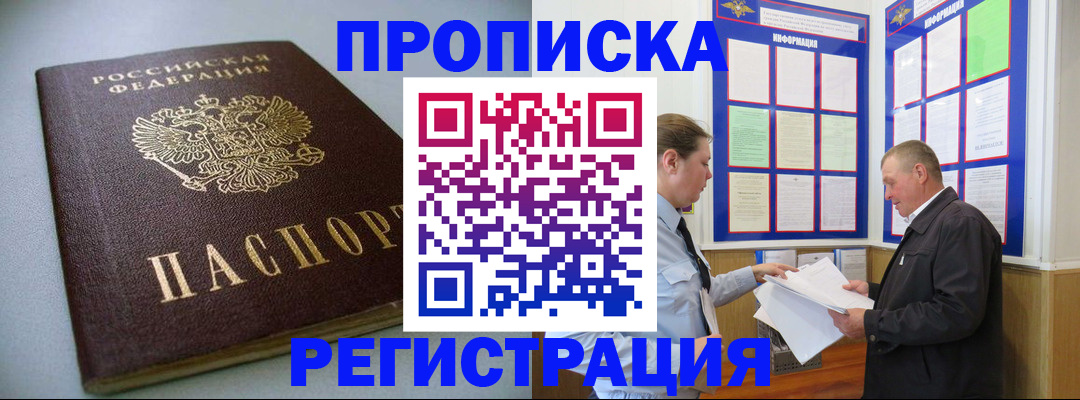 временная регистрация 2025 в Спасске-Дальнем