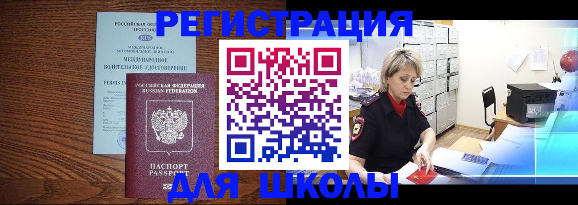 временная регистрация в Спасске-Дальнем